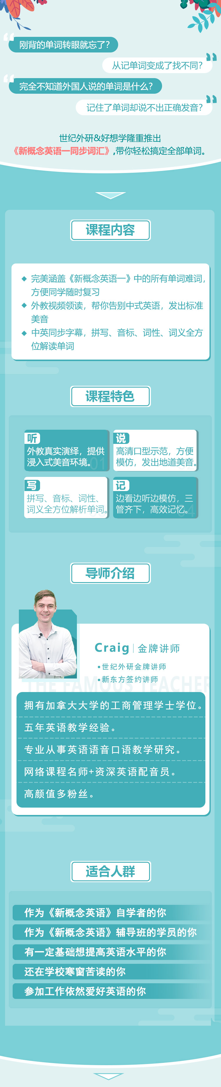 【外教口语】新概念英语1词汇速记