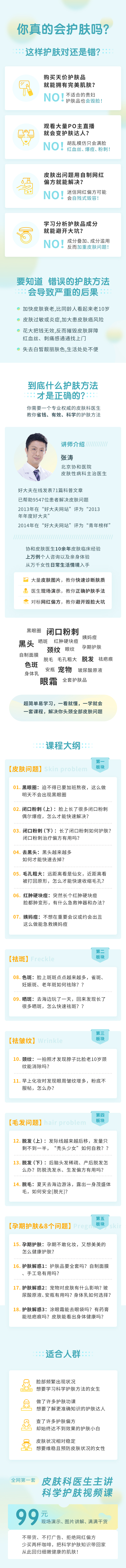 协和名医的抗衰课：从根本上教你抗初老