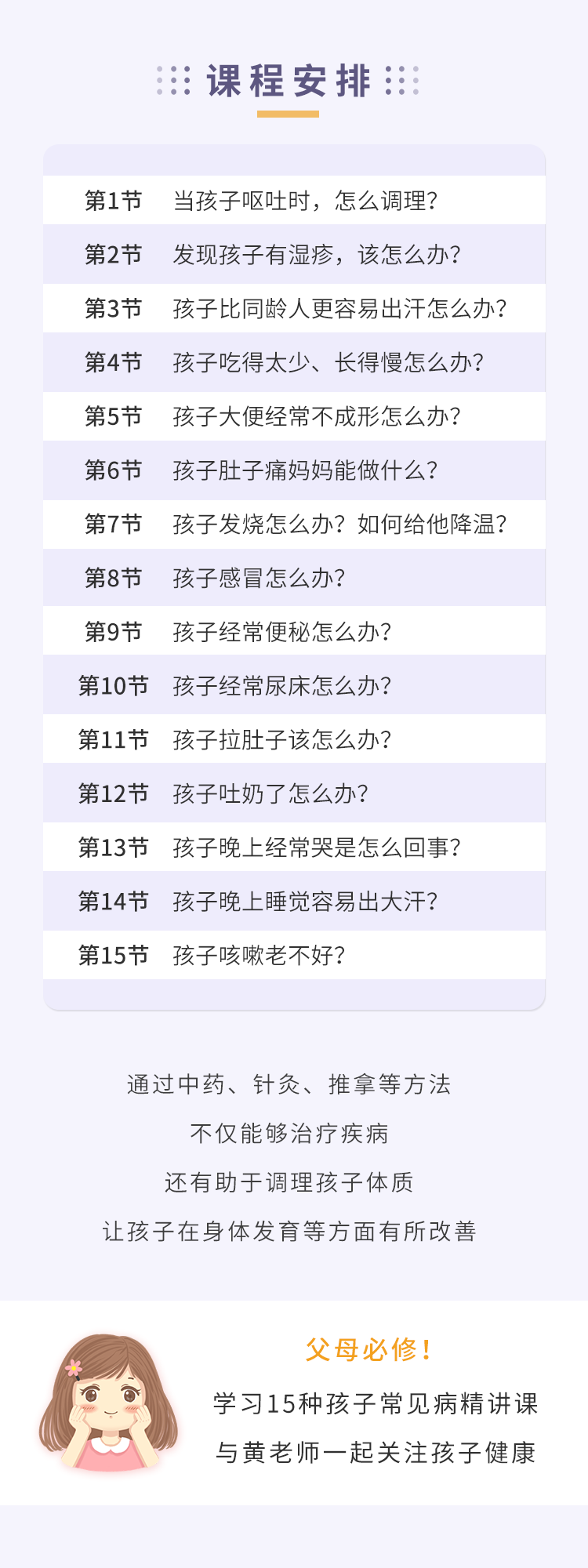 视频课 | 15种孩子常见病及解决方案，父母必修课程