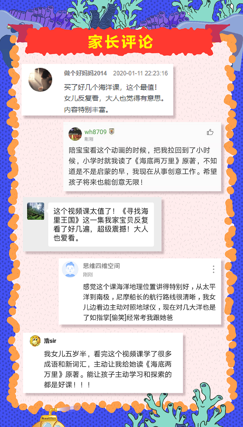 《探索海洋大百科》（给孩子更全面的海洋通识课）
