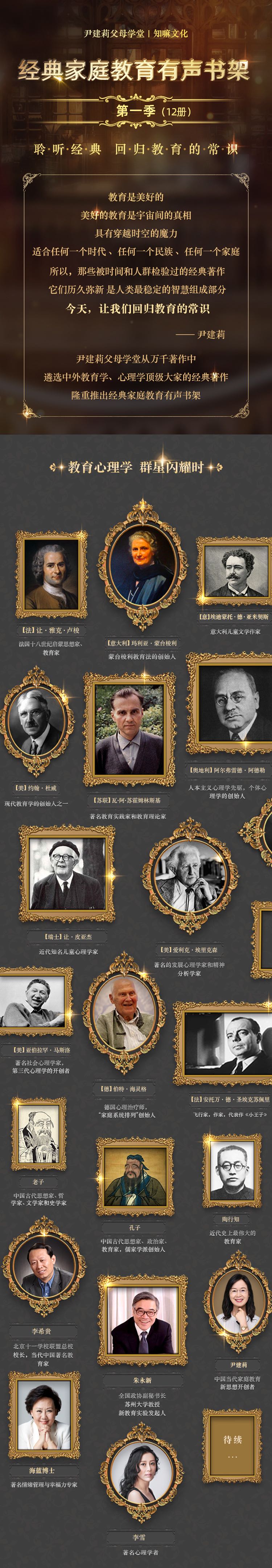经典家庭教育有声书架【第一季】回归教育的常识