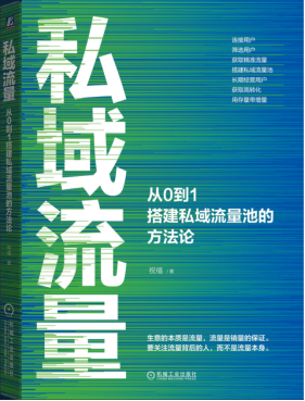 实操微信生态营销20讲
