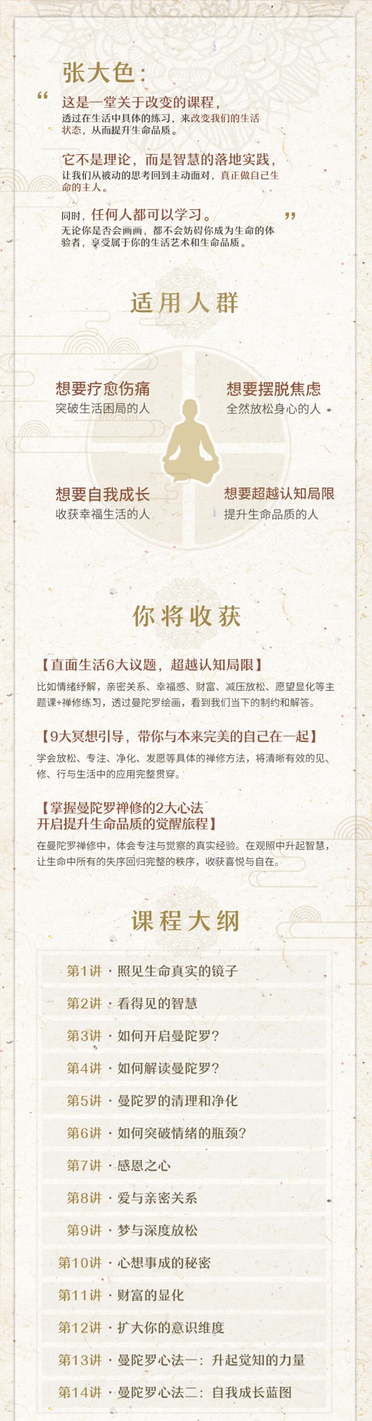 曼陀罗禅修课 | 联结内在力量 照见生命真相