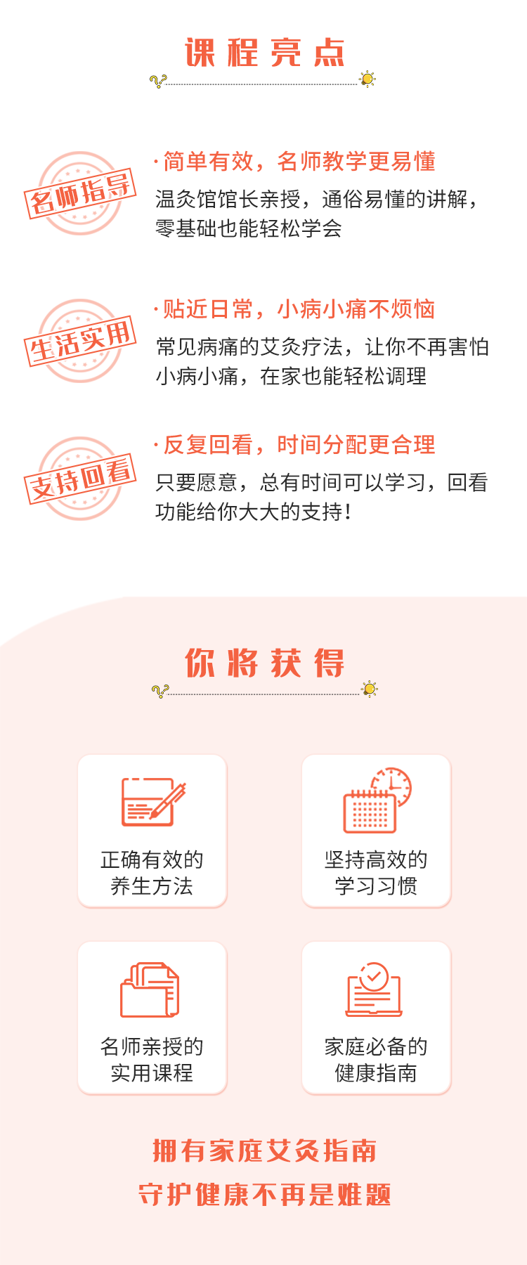 视频课 | 12节家庭艾灸精品课，见效快
