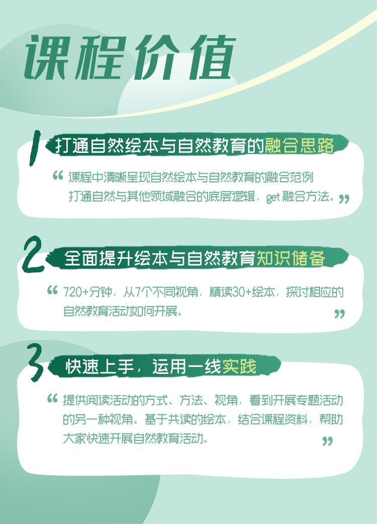 “当绘本遇到自然”系列课程