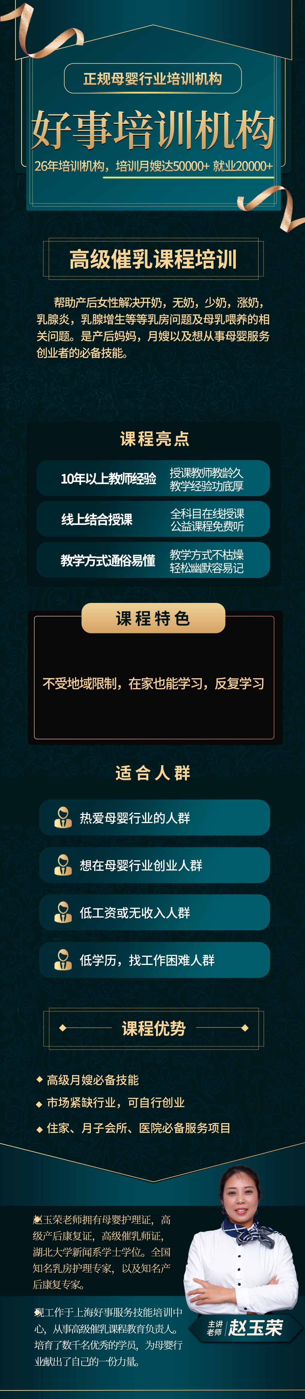 好事高级催乳师课程