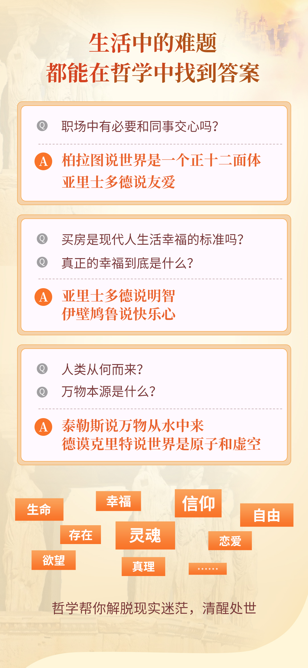 百家讲坛哲学名师 赵林哲学启蒙课:给你一生必修的大智慧、大格局、大境界