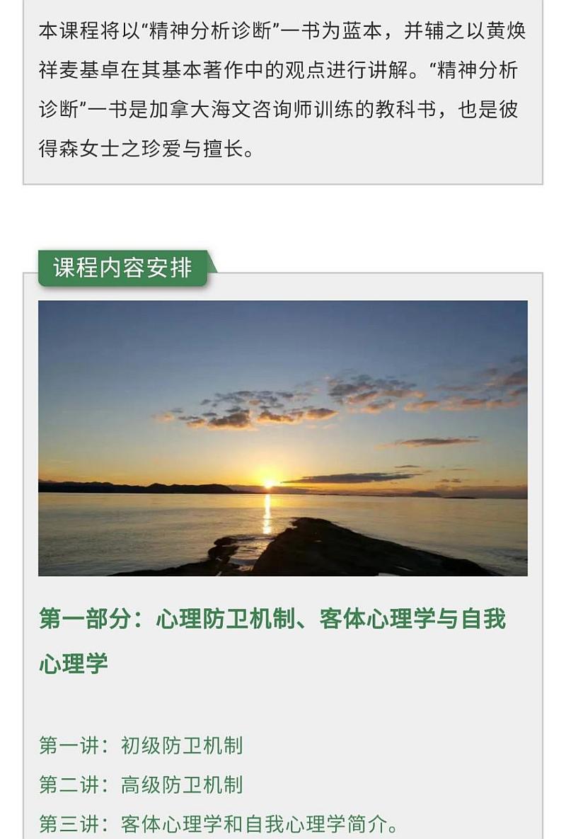 《心理防卫机制与人格类型》十堂课