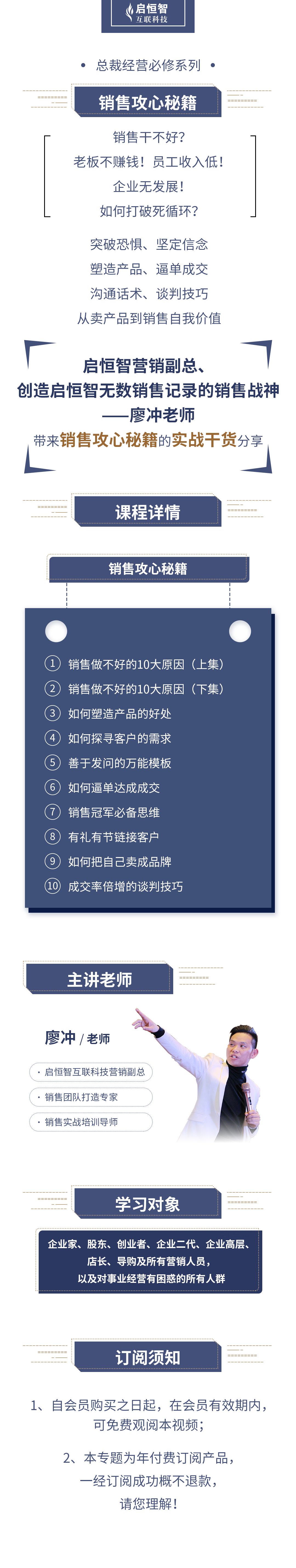《销售攻心36计》   （⭐可试看）已完结