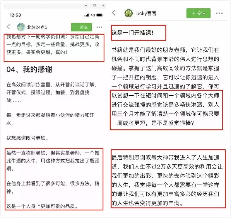 叹号高效阅读训练营--第12期