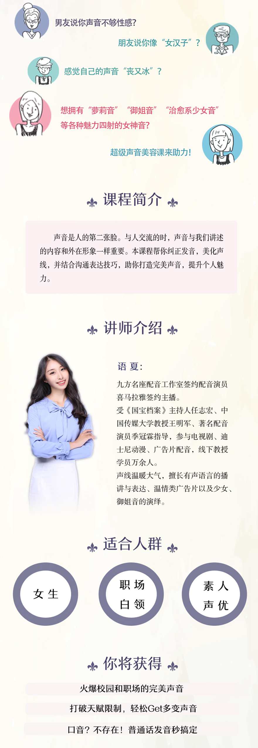 女生到女神的声音美容术