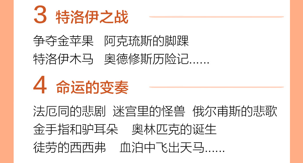 与孩子一起听的神话通识课