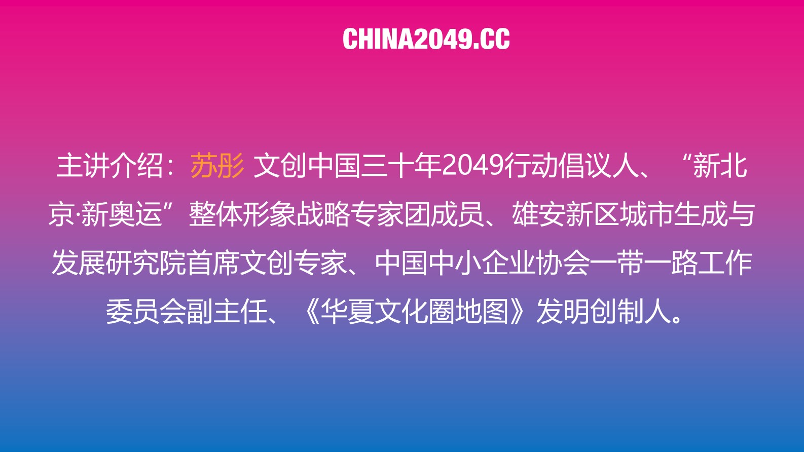 【2049音频课】《华夏文化圈地图》揭秘系列：漫游华夏中轴线，每依北斗望京华（共10集）