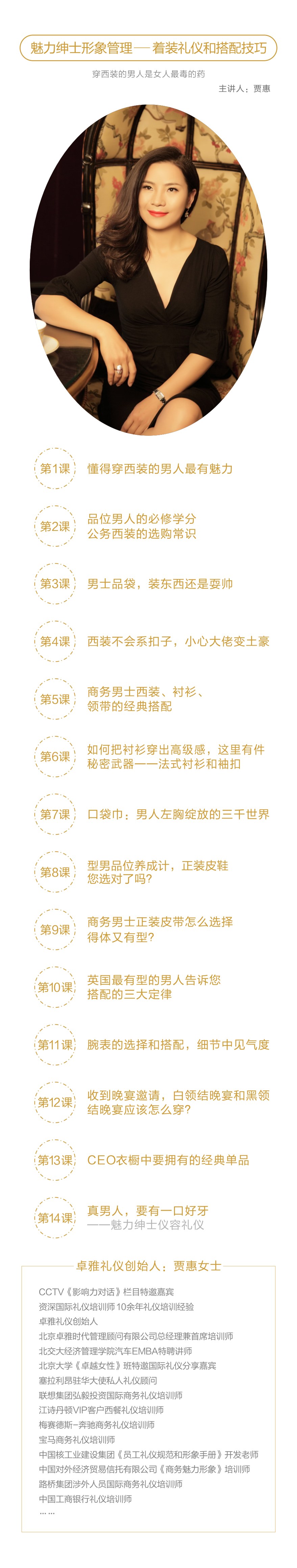 魅力绅士形象管理