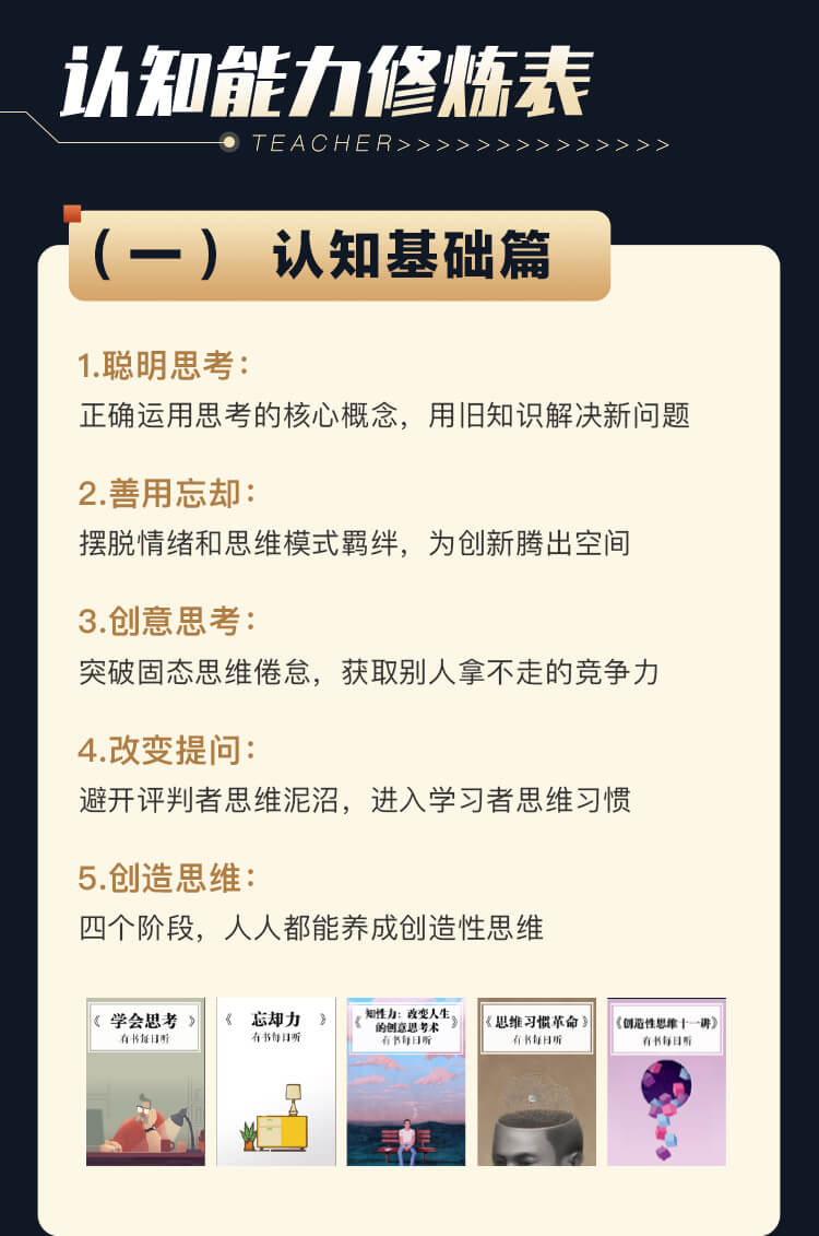 「思维进阶术」孟云剑认知书单40讲