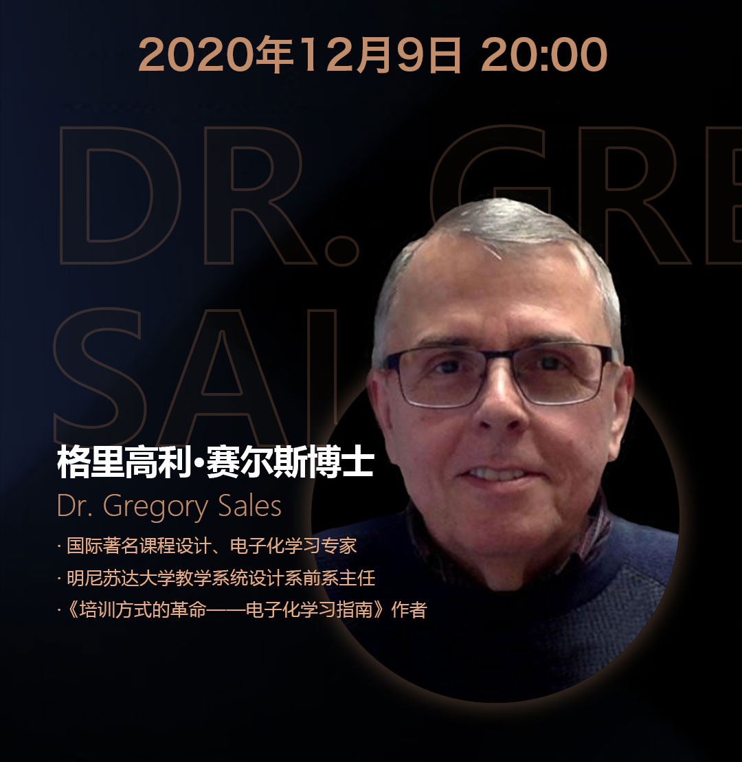 国际培训大咖50谈 第30集