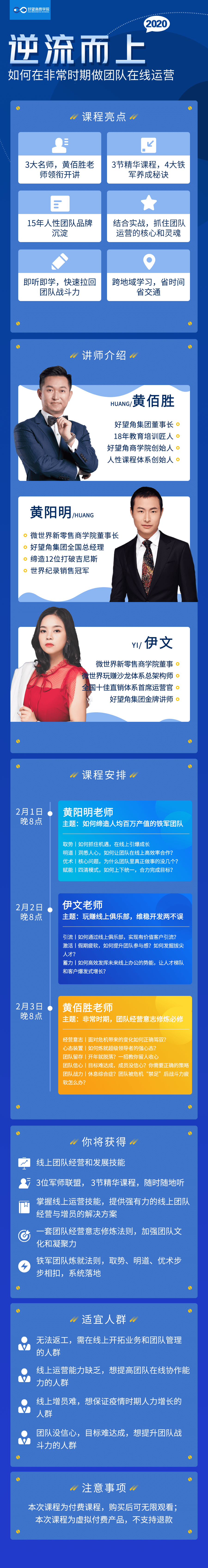 【逆流而上】如何在非常时期做团队在线运营