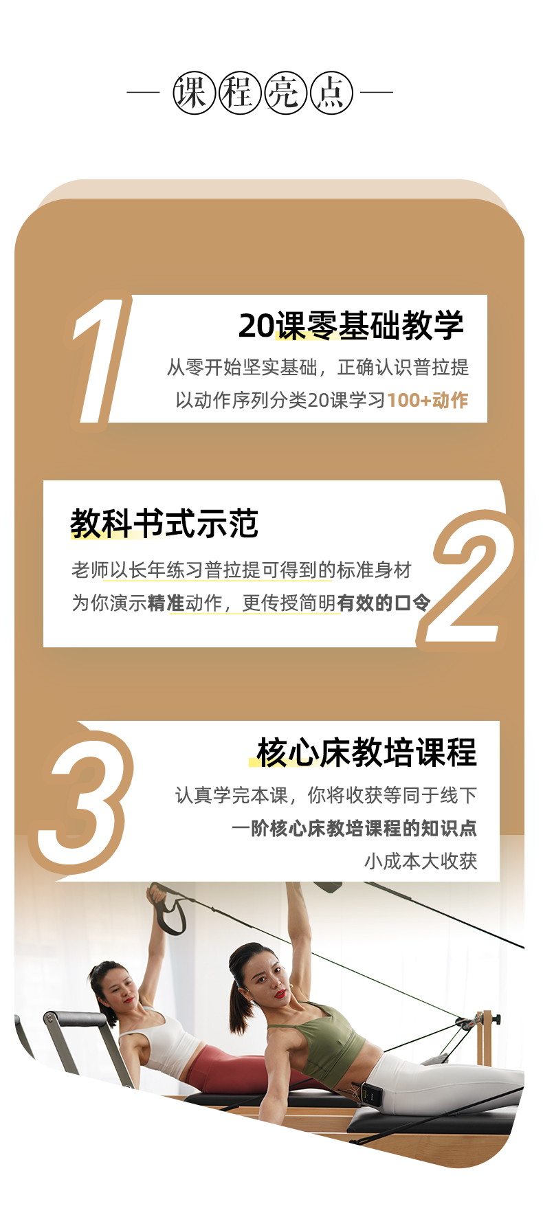 PilatesUp第一步,初阶核心床基础教程揭秘,价值超10K人民币,4S普拉提王冰箐亲授
