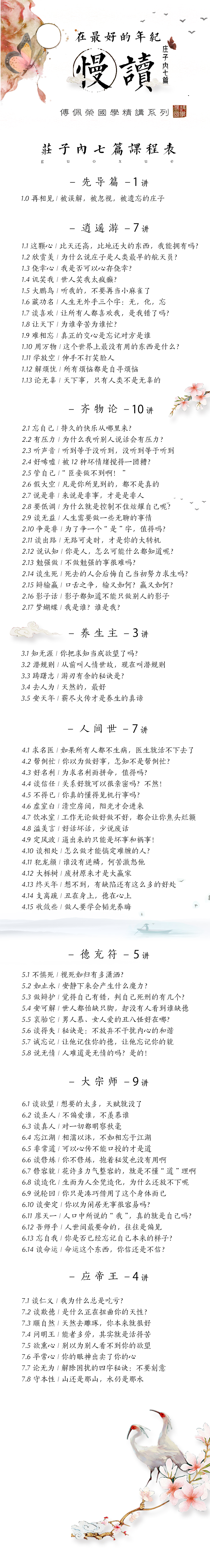 在最好的年纪慢读庄子-傅佩荣精讲庄子内七篇