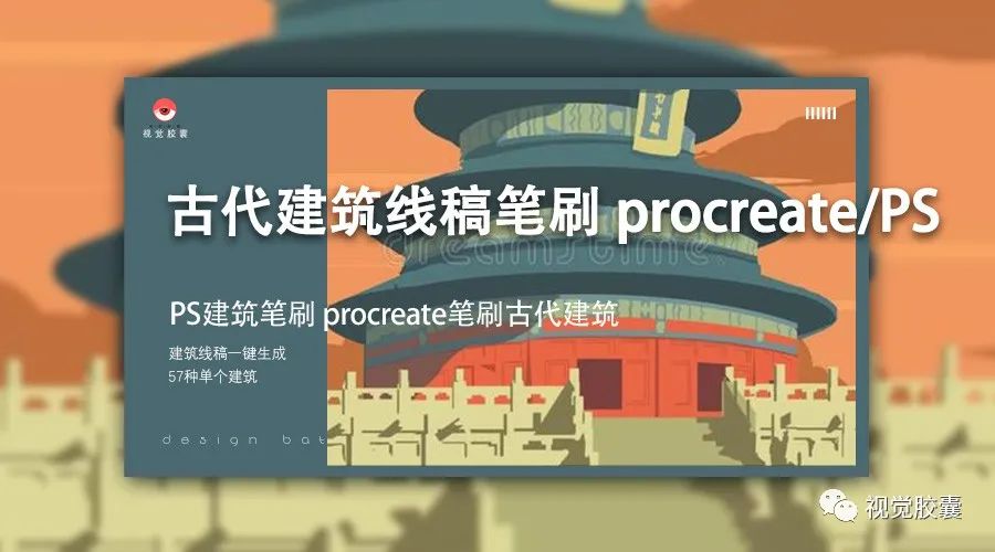 古代建筑线稿procreate+PS笔刷（不想画线稿？