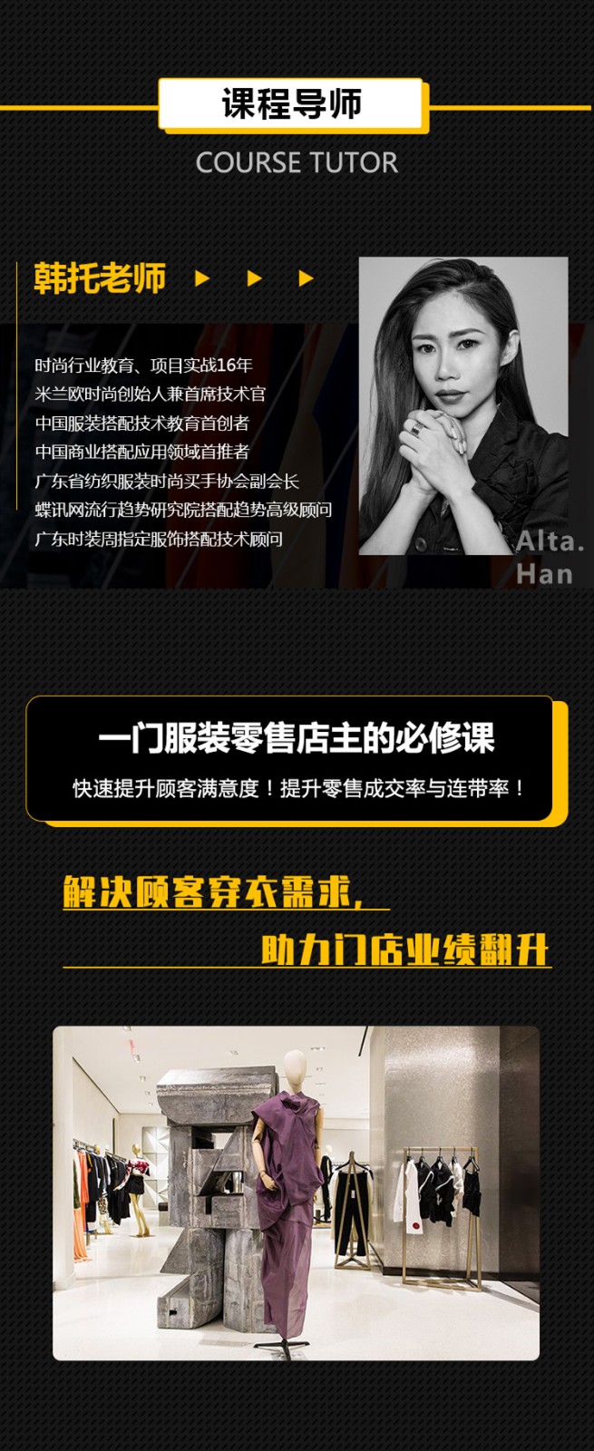 专题课 | 门店速搭成交法