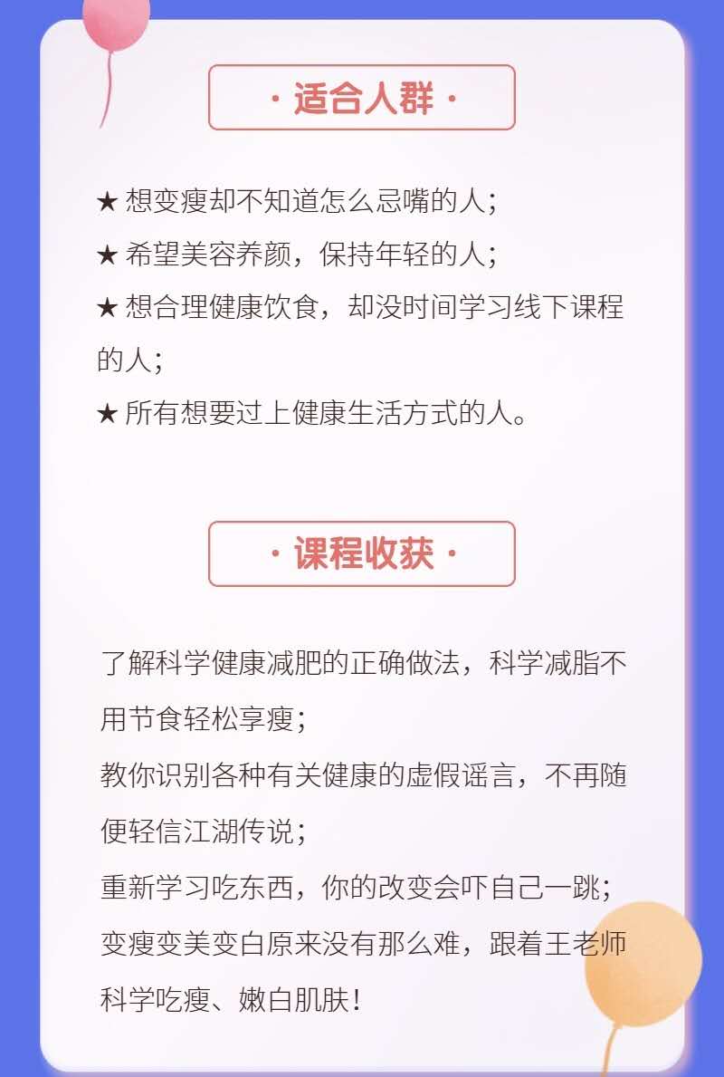 21天，教你吃出苗条吃出美！