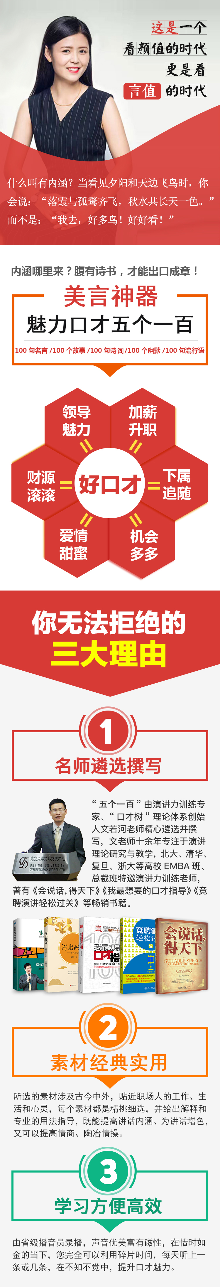 提升言值的500个“葵花宝典”：出口成章的秘密全在这里！