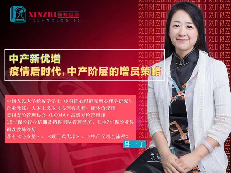 中产新优增：疫情后时代，中产阶层的增员策略
