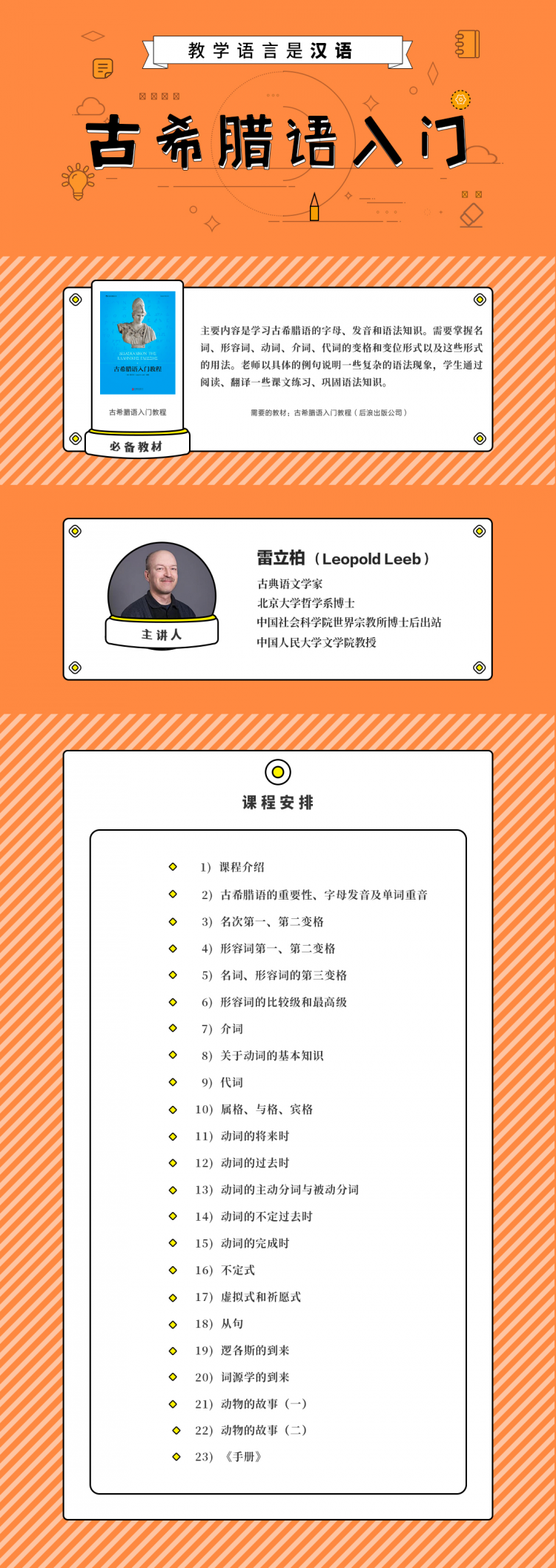古希腊语入门