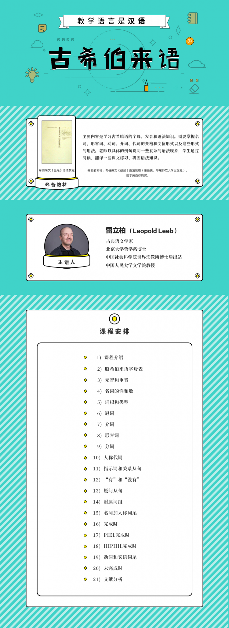 古希伯来语入门