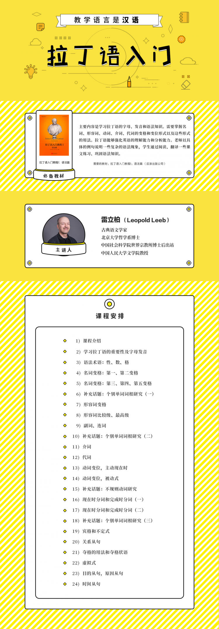 拉丁语入门