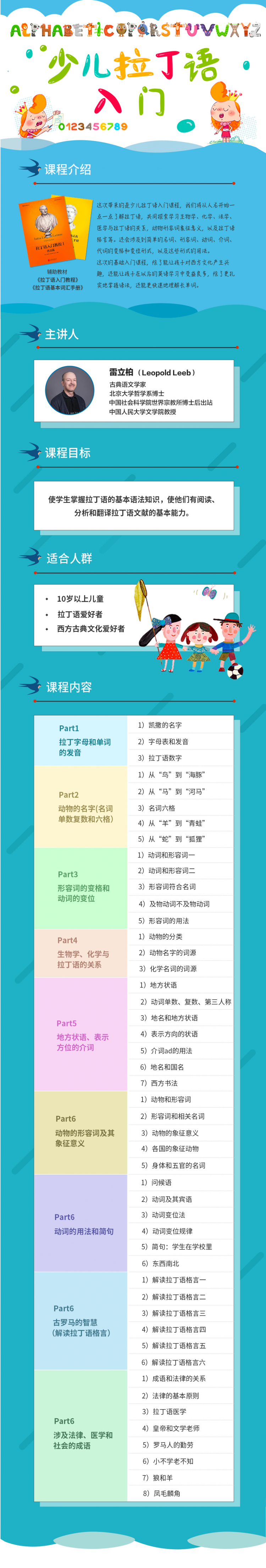 少儿拉丁语入门