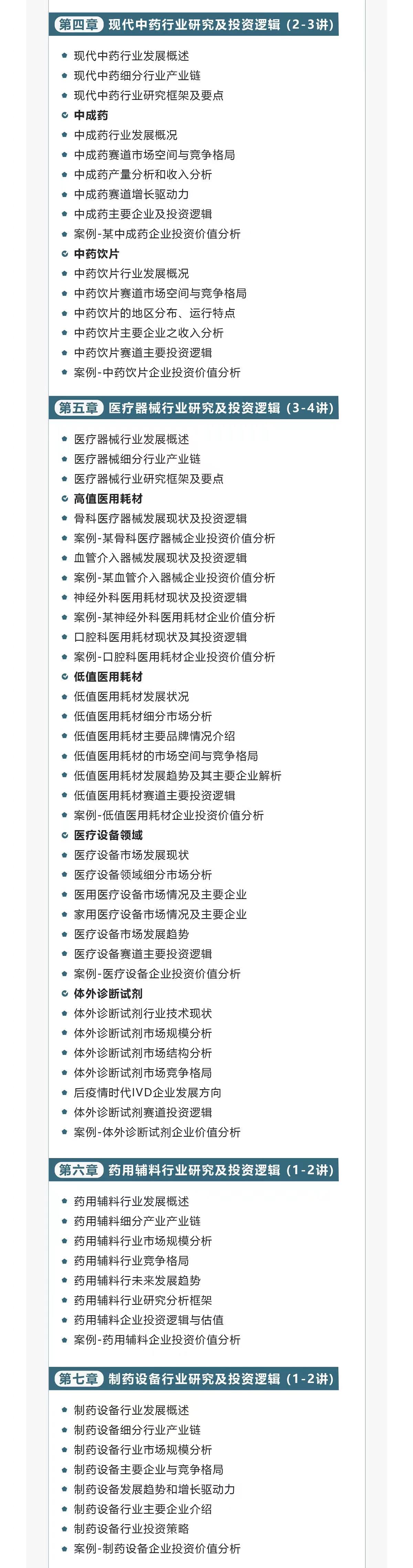 生物医药行业研究与投资逻辑