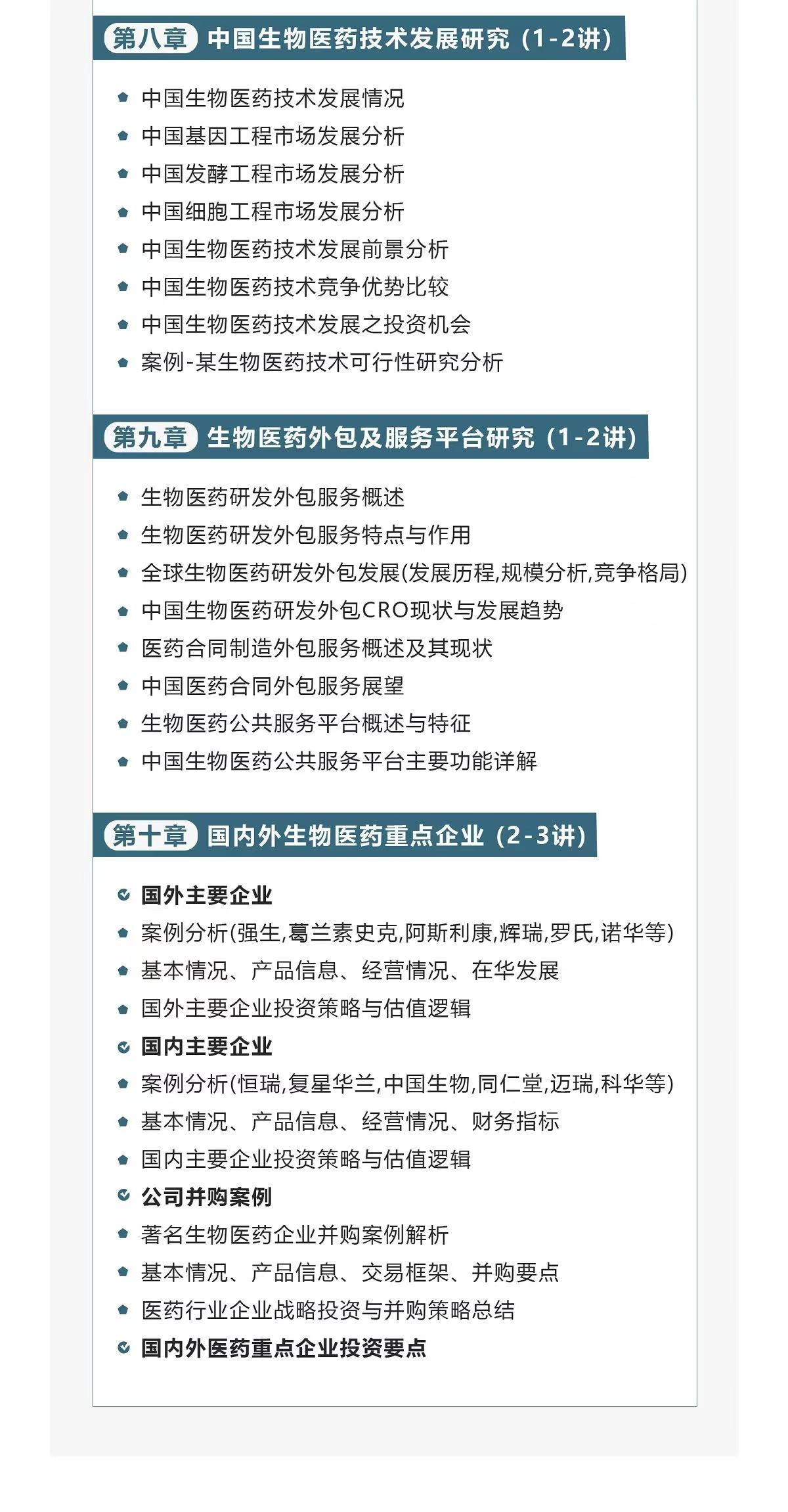 生物医药行业研究与投资逻辑