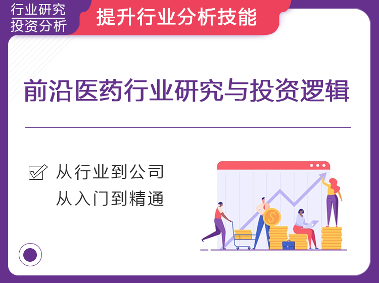 前沿医药行业研究与投资逻辑
