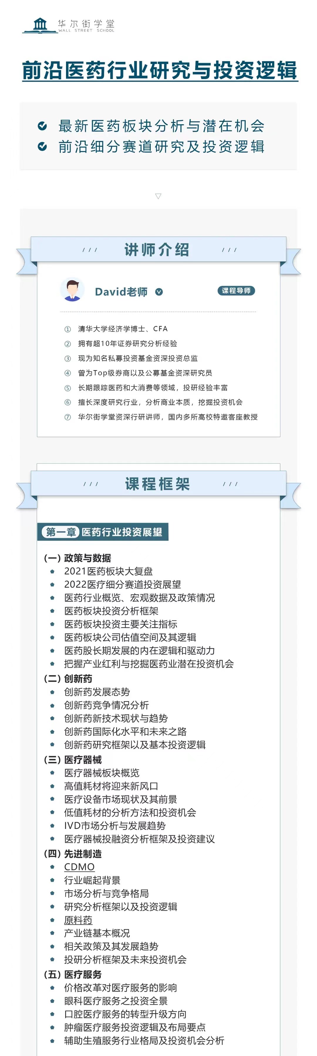 前沿医药行业研究与投资逻辑