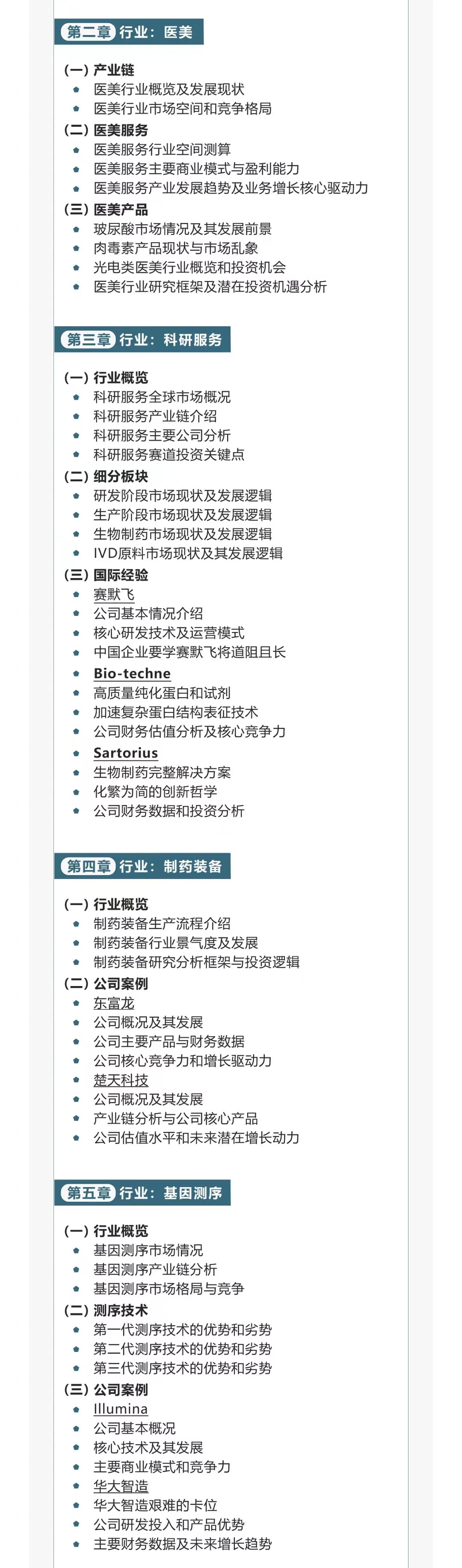 前沿医药行业研究与投资逻辑