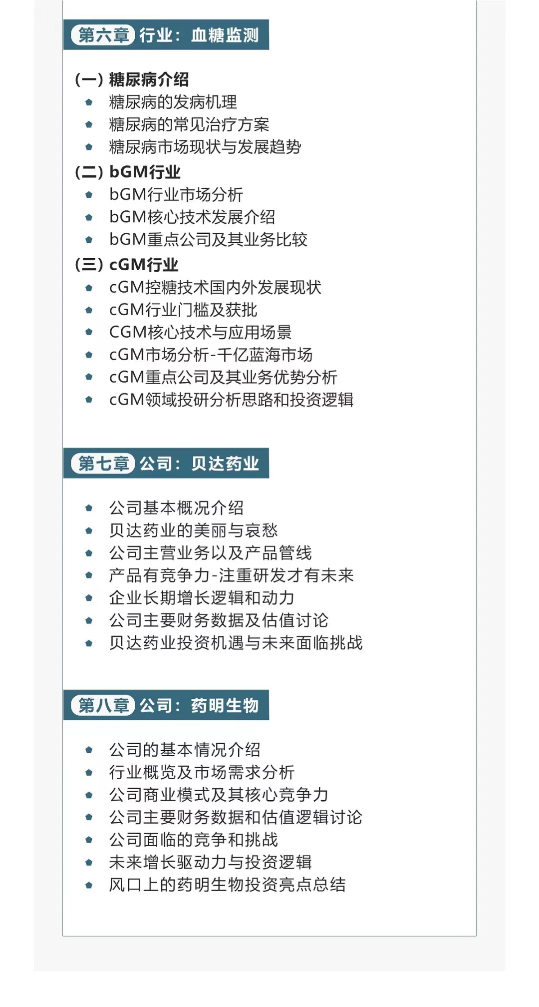 前沿医药行业研究与投资逻辑