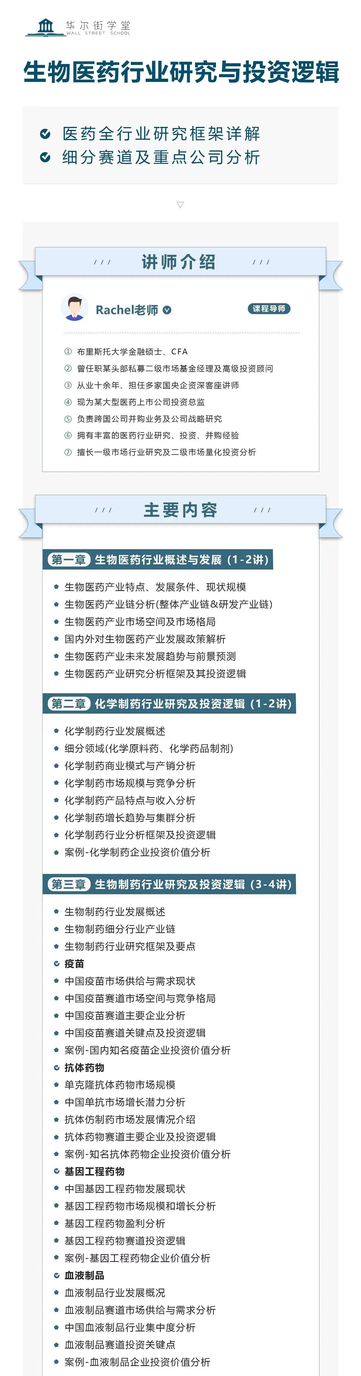 生物医药行业研究与投资逻辑