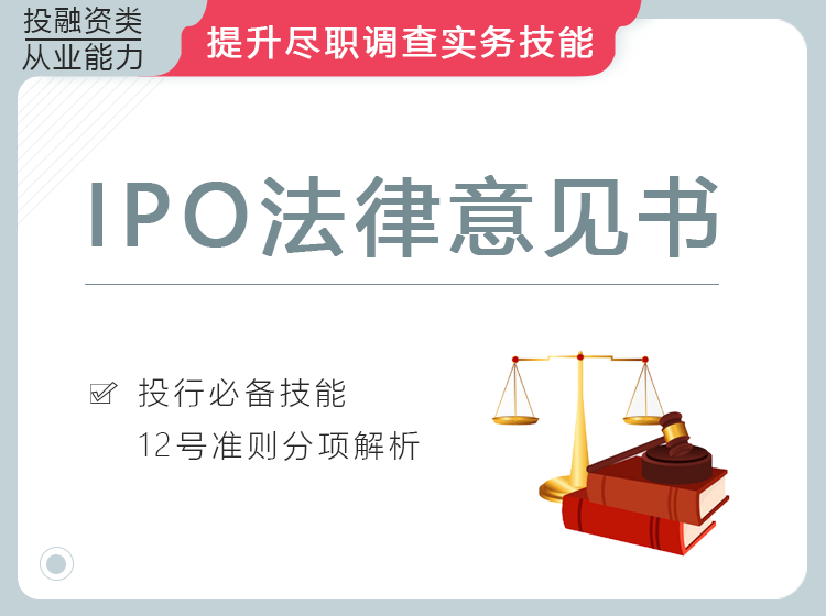 IPO项目之法律意见书