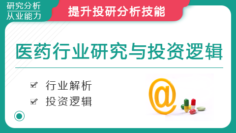 医药行业研究与投资逻辑