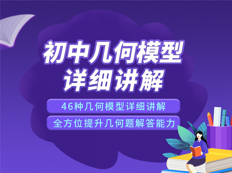 初中几何模型详细讲解