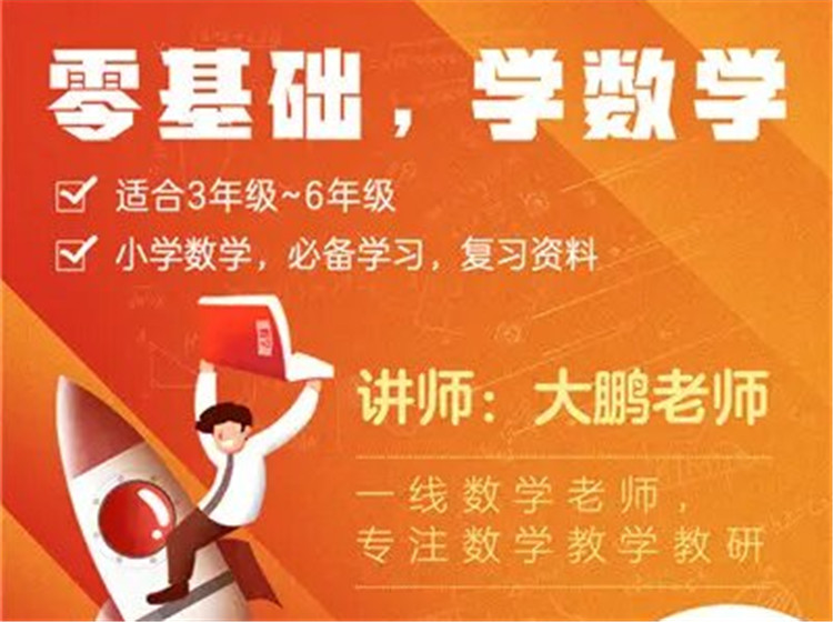 零基础，学数学
