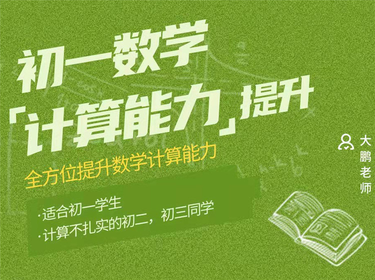 初一数学计算能力提升