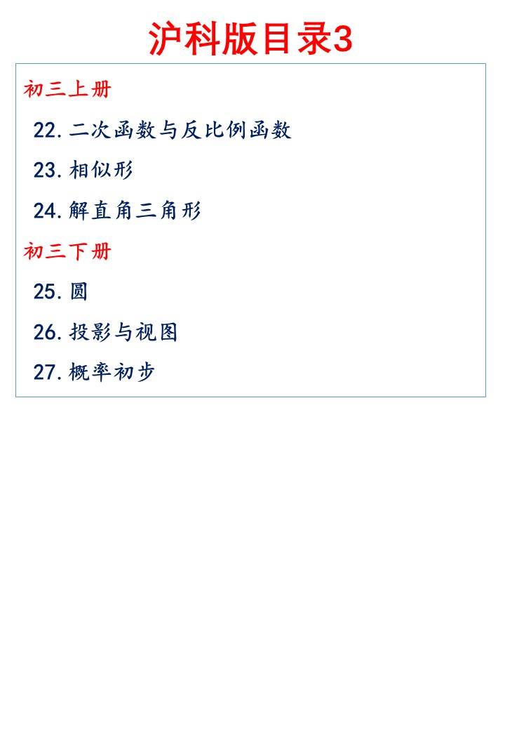 （沪科版）新初三数学衔接班