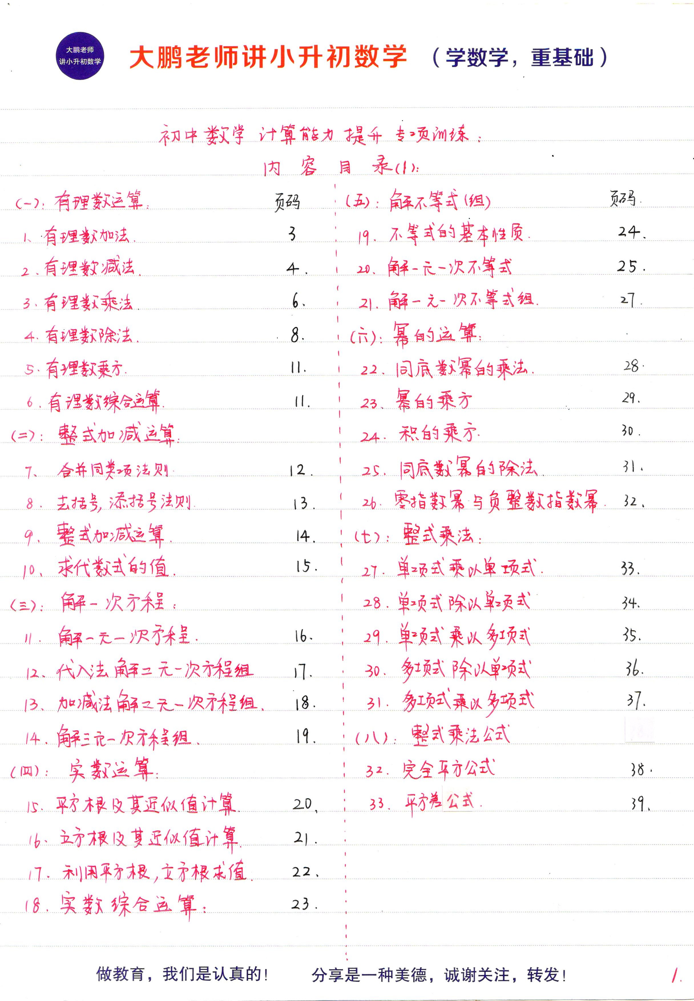 初一数学计算能力提升
