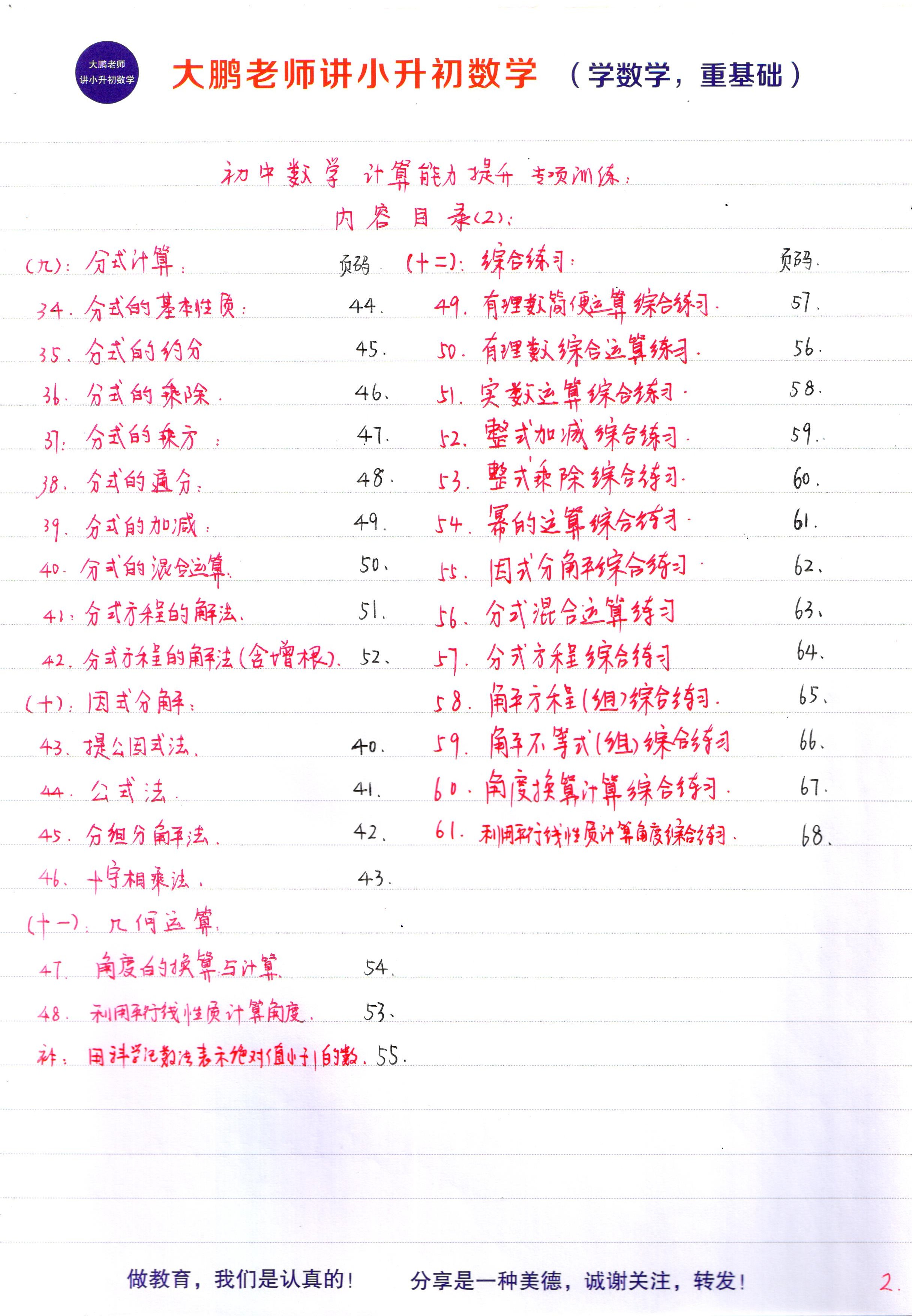 初一数学计算能力提升
