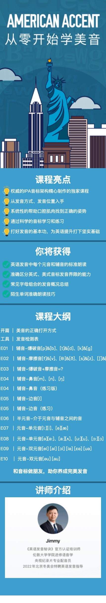 【发音基础】元音辅音都读准