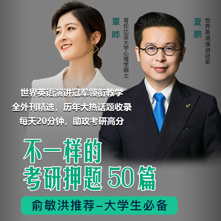 不一样的考研押题50篇