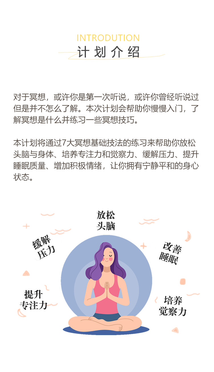 冥想入门体验计划【7大冥想基础技法】从0到1，初学者必练！